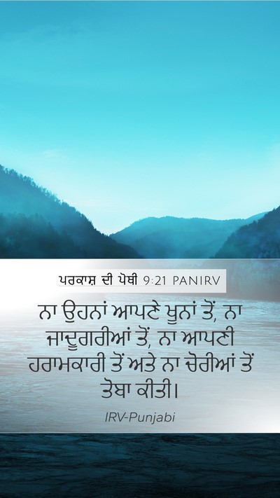 ਪਰਕਾਸ਼ ਦੀ ਪੋਥੀ 9:21 PANIRV Bible Verse Image