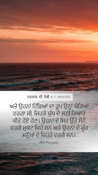 ਪਰਕਾਸ਼ ਦੀ ਪੋਥੀ 9:7 PANIRV Bible Verse Image