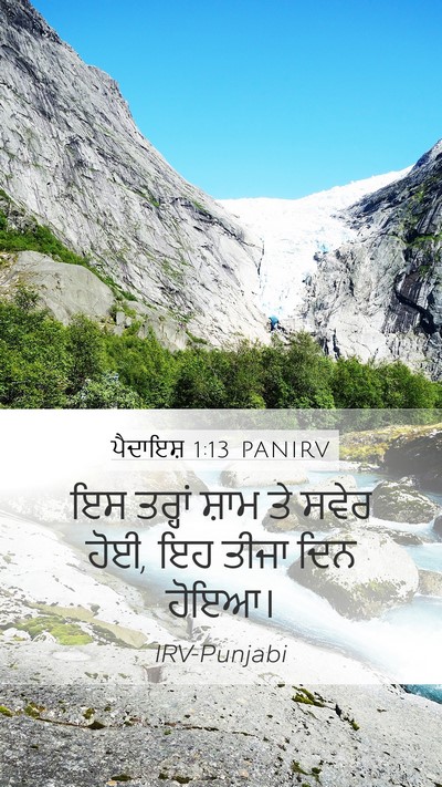 ਪੈਦਾਇਸ਼ 1:13 PANIRV Bible Verse Image