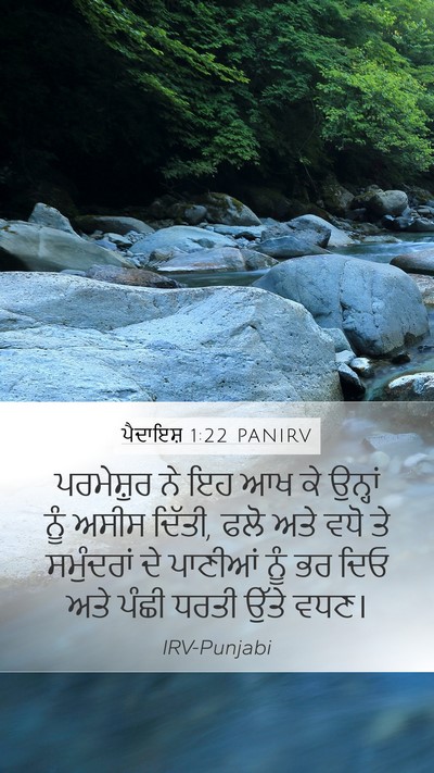 ਪੈਦਾਇਸ਼ 1:22 PANIRV Bible Verse Image