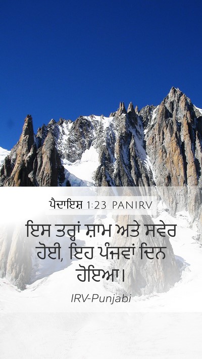 ਪੈਦਾਇਸ਼ 1:23 PANIRV Bible Verse Image