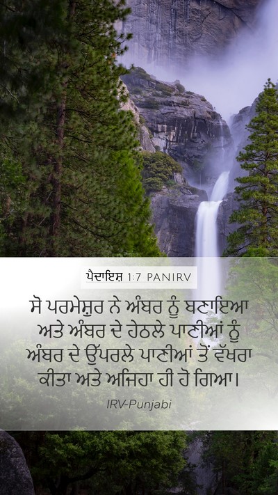 ਪੈਦਾਇਸ਼ 1:7 PANIRV Bible Verse Image