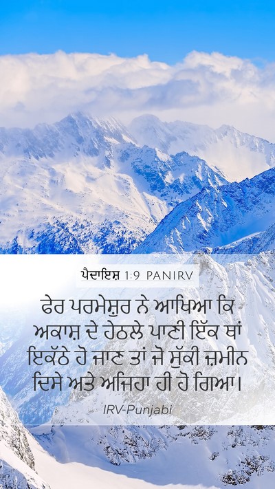 ਪੈਦਾਇਸ਼ 1:9 PANIRV Bible Verse Image