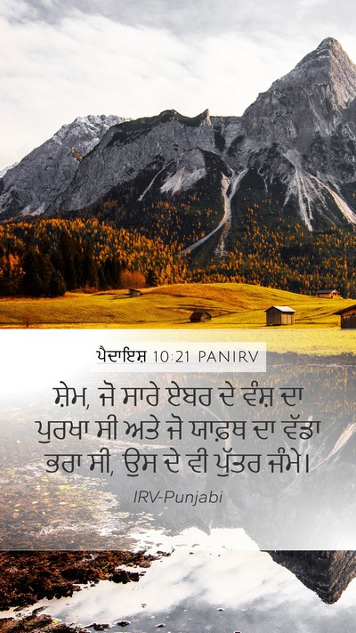 ਪੈਦਾਇਸ਼ 10:21 PANIRV Bible Verse Image