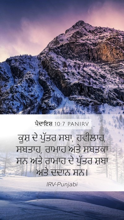 ਪੈਦਾਇਸ਼ 10:7 PANIRV Bible Verse Image