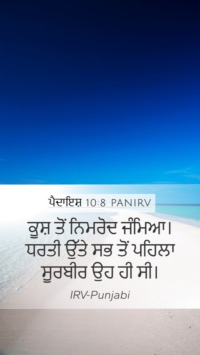 ਪੈਦਾਇਸ਼ 10:8 PANIRV Bible Verse Image