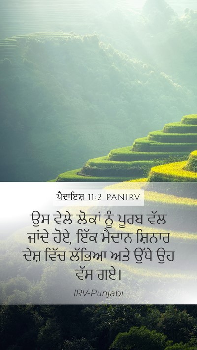 ਪੈਦਾਇਸ਼ 11:2 PANIRV Bible Verse Image