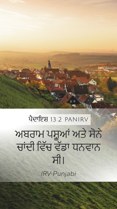 ਪੈਦਾਇਸ਼ 13:2 PANIRV Bible Verse Image
