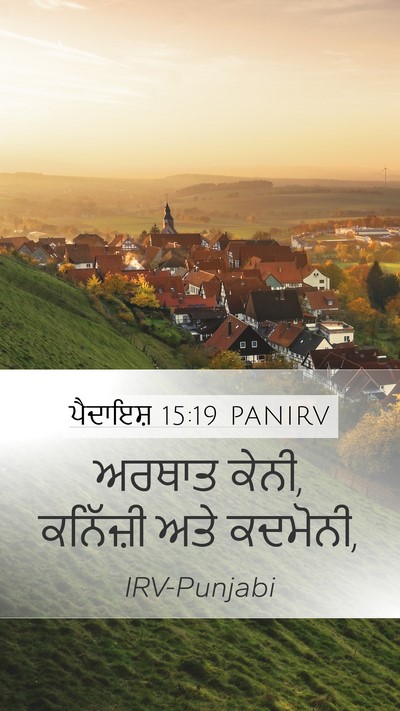 ਪੈਦਾਇਸ਼ 15:19 PANIRV Bible Verse Image