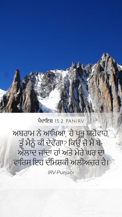 ਪੈਦਾਇਸ਼ 15:2 PANIRV Bible Verse Image
