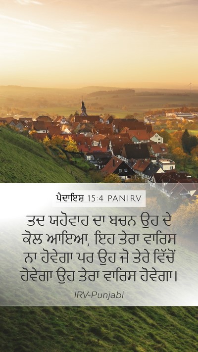 ਪੈਦਾਇਸ਼ 15:4 PANIRV Bible Verse Image