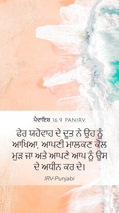 ਪੈਦਾਇਸ਼ 16:9 PANIRV Bible Verse Image