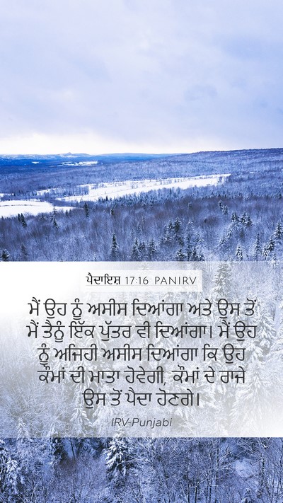 ਪੈਦਾਇਸ਼ 17:16 PANIRV Bible Verse Image