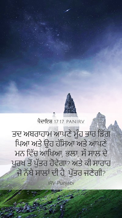 ਪੈਦਾਇਸ਼ 17:17 PANIRV Bible Verse Image