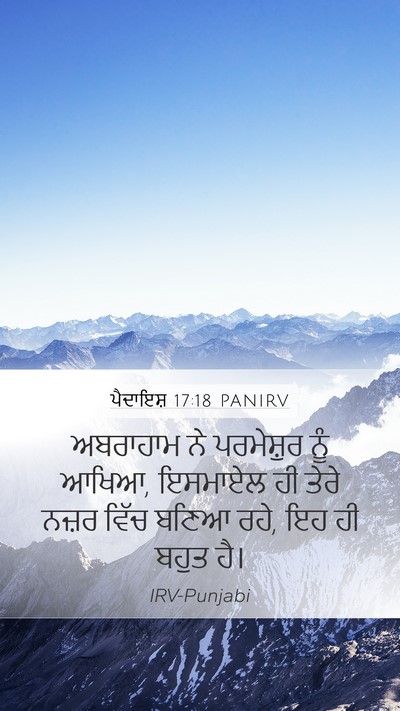 ਪੈਦਾਇਸ਼ 17:18 PANIRV Bible Verse Image