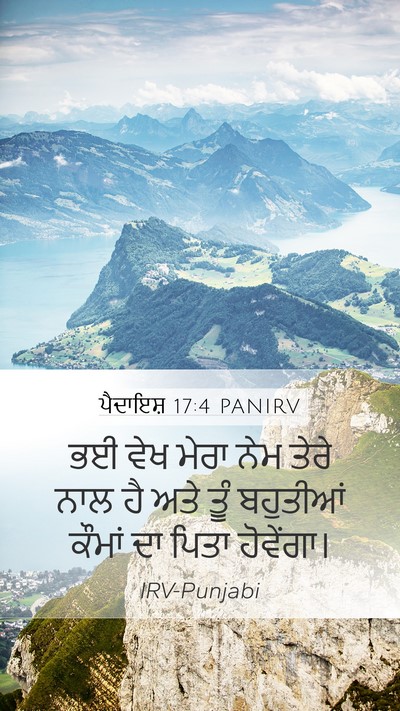 ਪੈਦਾਇਸ਼ 17:4 PANIRV Bible Verse Image