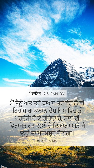ਪੈਦਾਇਸ਼ 17:8 PANIRV Bible Verse Image