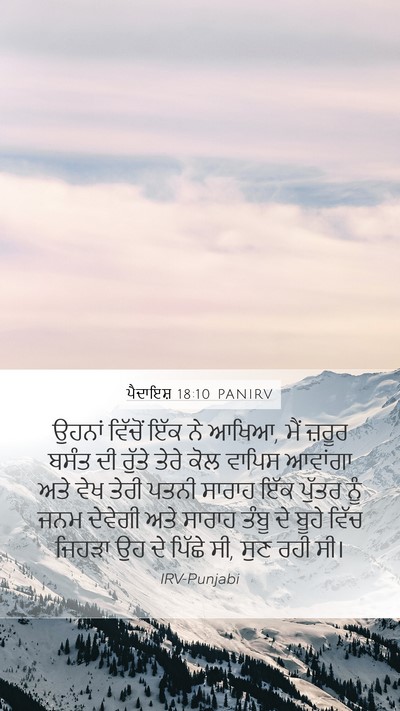 ਪੈਦਾਇਸ਼ 18:10 PANIRV Bible Verse Image