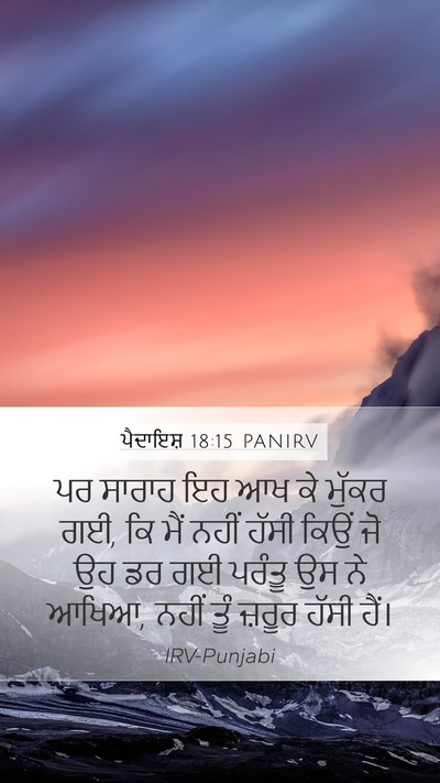ਪੈਦਾਇਸ਼ 18:15 PANIRV Bible Verse Image