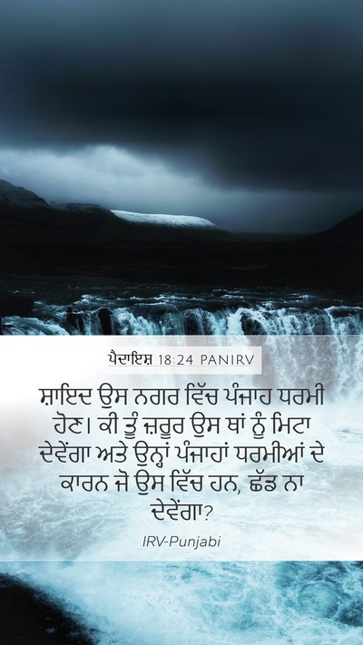 ਪੈਦਾਇਸ਼ 18:24 PANIRV Bible Verse Image
