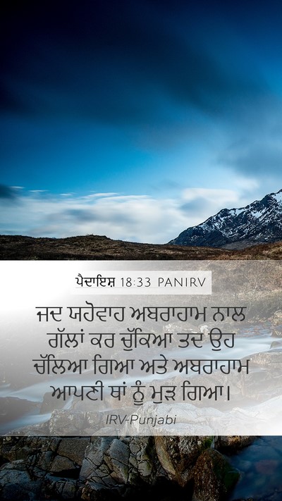 ਪੈਦਾਇਸ਼ 18:33 PANIRV Bible Verse Image