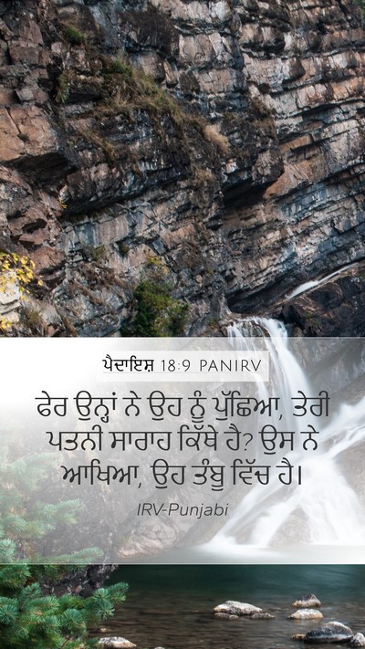 ਪੈਦਾਇਸ਼ 18:9 PANIRV Bible Verse Image