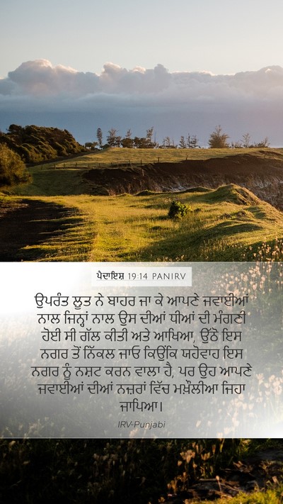 ਪੈਦਾਇਸ਼ 19:14 PANIRV Bible Verse Image