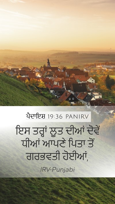 ਪੈਦਾਇਸ਼ 19:36 PANIRV Bible Verse Image