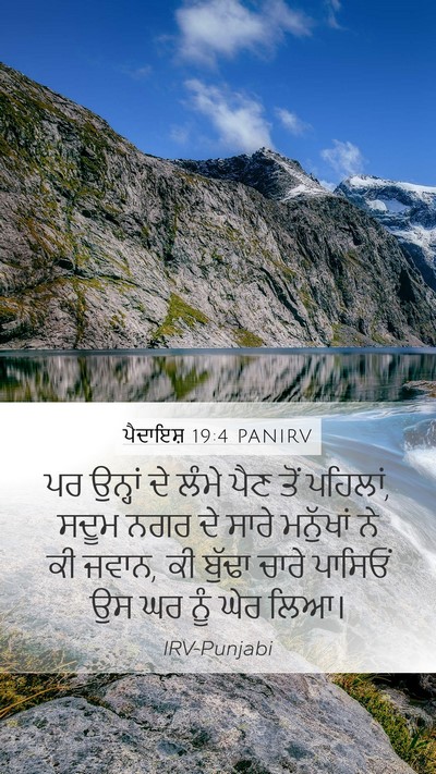 ਪੈਦਾਇਸ਼ 19:4 PANIRV Bible Verse Image