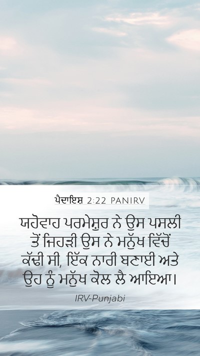 ਪੈਦਾਇਸ਼ 2:22 PANIRV Bible Verse Image