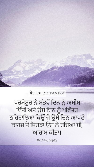 ਪੈਦਾਇਸ਼ 2:3 PANIRV Bible Verse Image