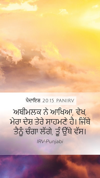 ਪੈਦਾਇਸ਼ 20:15 PANIRV Bible Verse Image