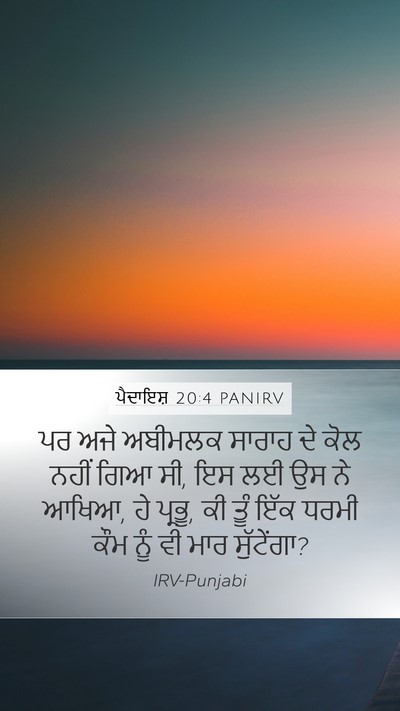 ਪੈਦਾਇਸ਼ 20:4 PANIRV Bible Verse Image