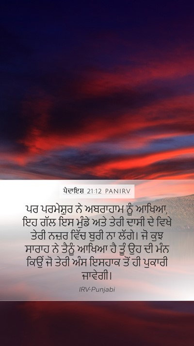 ਪੈਦਾਇਸ਼ 21:12 PANIRV Bible Verse Image
