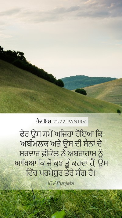 ਪੈਦਾਇਸ਼ 21:22 PANIRV Bible Verse Image