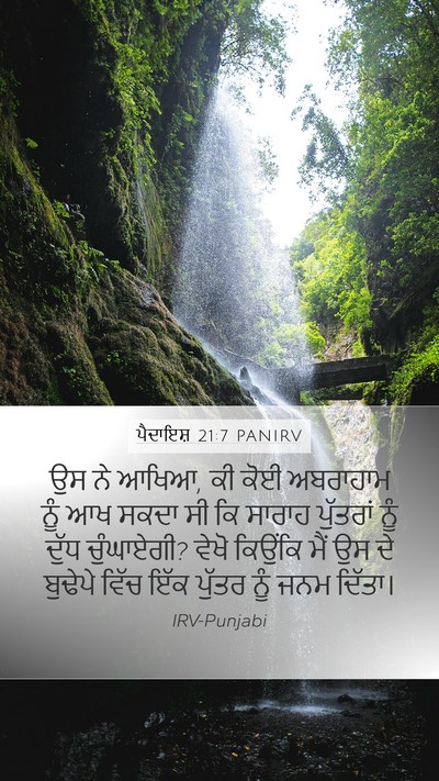 ਪੈਦਾਇਸ਼ 21:7 PANIRV Bible Verse Image