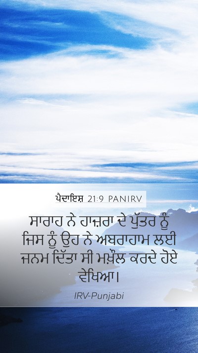 ਪੈਦਾਇਸ਼ 21:9 PANIRV Bible Verse Image