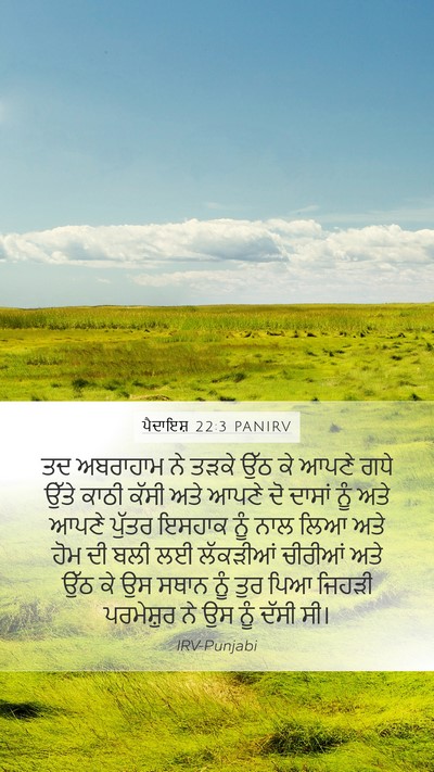 ਪੈਦਾਇਸ਼ 22:3 PANIRV Bible Verse Image