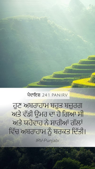 ਪੈਦਾਇਸ਼ 24:1 PANIRV Bible Verse Image