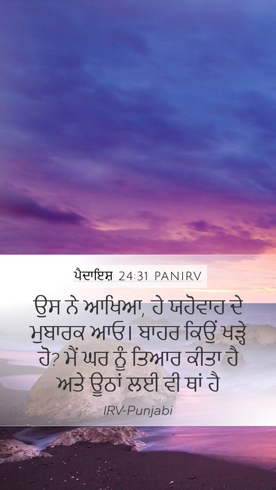 ਪੈਦਾਇਸ਼ 24:31 PANIRV Bible Verse Image