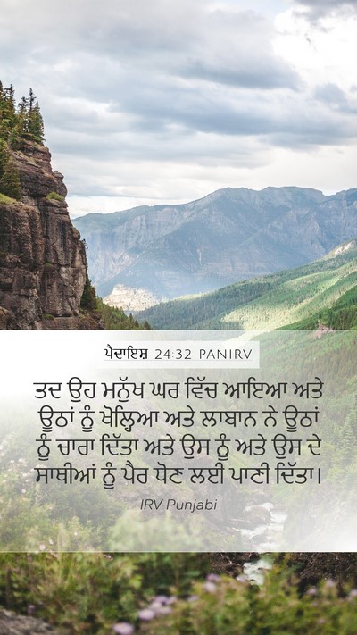 ਪੈਦਾਇਸ਼ 24:32 PANIRV Bible Verse Image