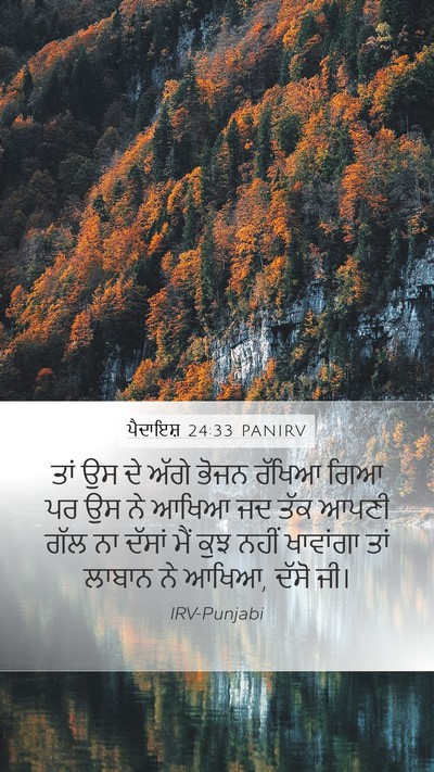 ਪੈਦਾਇਸ਼ 24:33 PANIRV Bible Verse Image