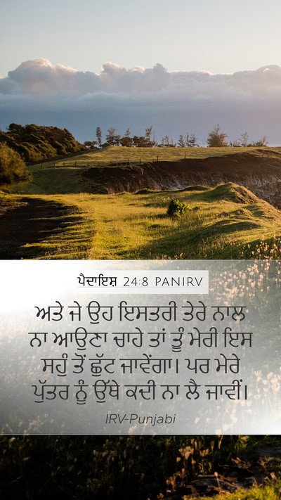 ਪੈਦਾਇਸ਼ 24:8 PANIRV Mobile Phone Wallpaper - ਅਤੇ ਜੇ ਉਹ ਇਸਤਰੀ - Mobile Bible Verse Wallpaper
