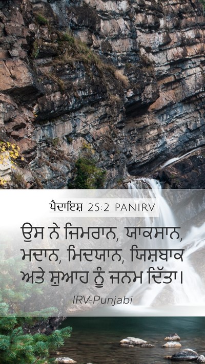 ਪੈਦਾਇਸ਼ 25:2 PANIRV Mobile Phone Wallpaper - ਉਸ ਨੇ ਜਿਮਰਾਨ, - Mobile Bible Verse Wallpaper