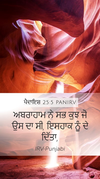 ਪੈਦਾਇਸ਼ 25:5 PANIRV Bible Verse Image