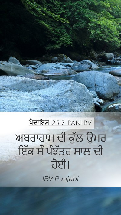 ਪੈਦਾਇਸ਼ 25:7 PANIRV Bible Verse Image