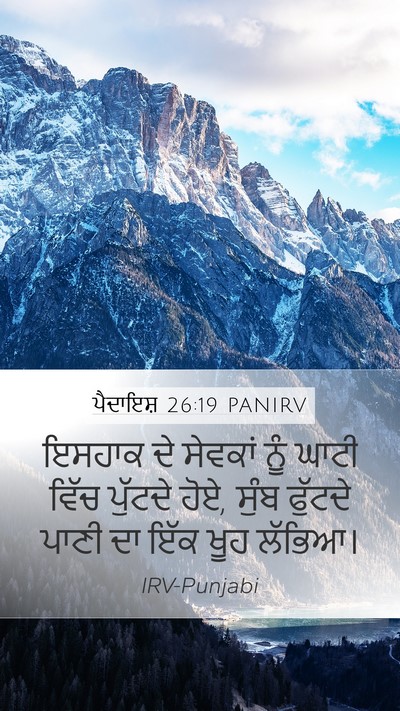 ਪੈਦਾਇਸ਼ 26:19 PANIRV Bible Verse Image