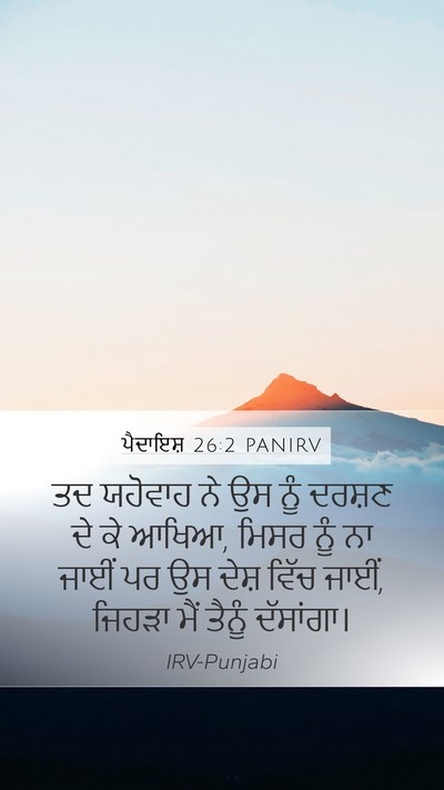 ਪੈਦਾਇਸ਼ 26:2 PANIRV Bible Verse Image