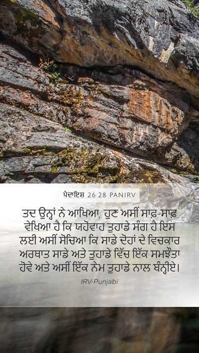 ਪੈਦਾਇਸ਼ 26:28 PANIRV Bible Verse Image
