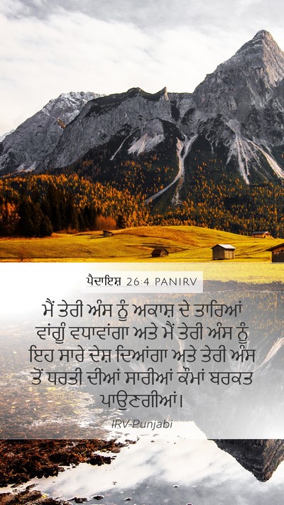 ਪੈਦਾਇਸ਼ 26:4 PANIRV Bible Verse Image
